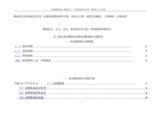 史上最火的完整的详细活动策划执行流程表