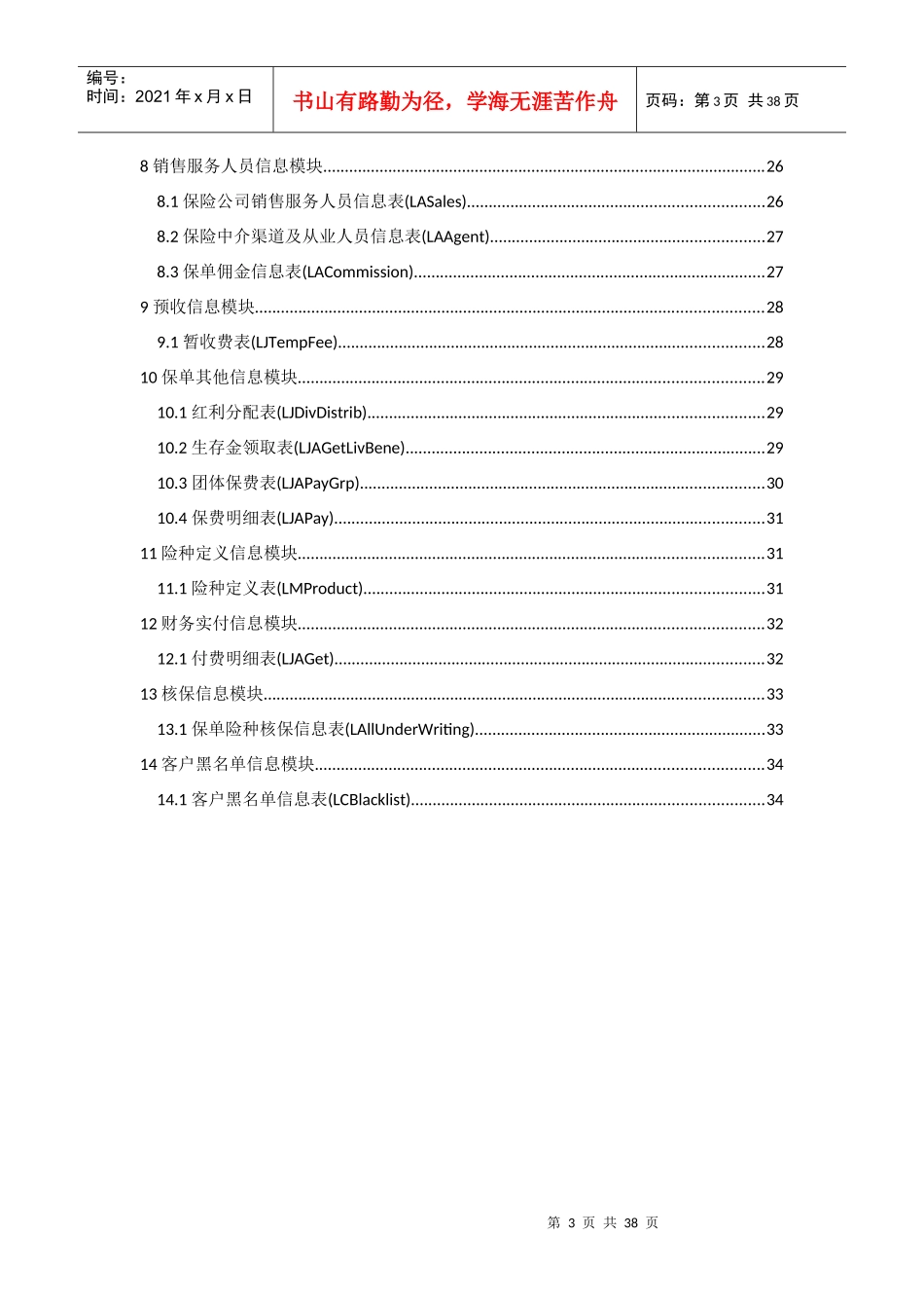 中国保险业保单登记管理信息平台培训资料_第3页