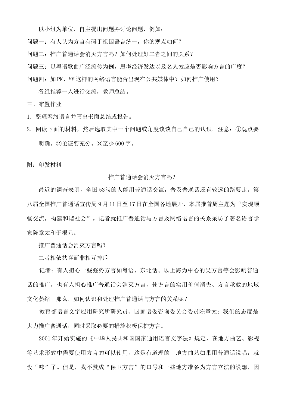 高中语文 第1单元 “人”字的结构是互相支撑第三学时教案 鲁教版选修《语言的运用》_第2页