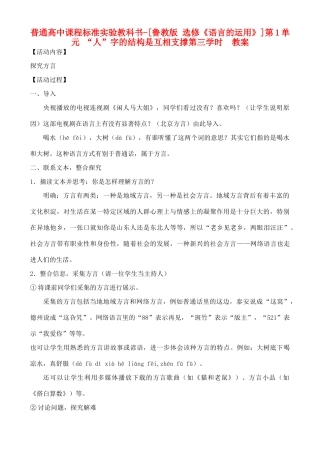高中语文 第1单元 “人”字的结构是互相支撑第三学时教案 鲁教版选修《语言的运用》