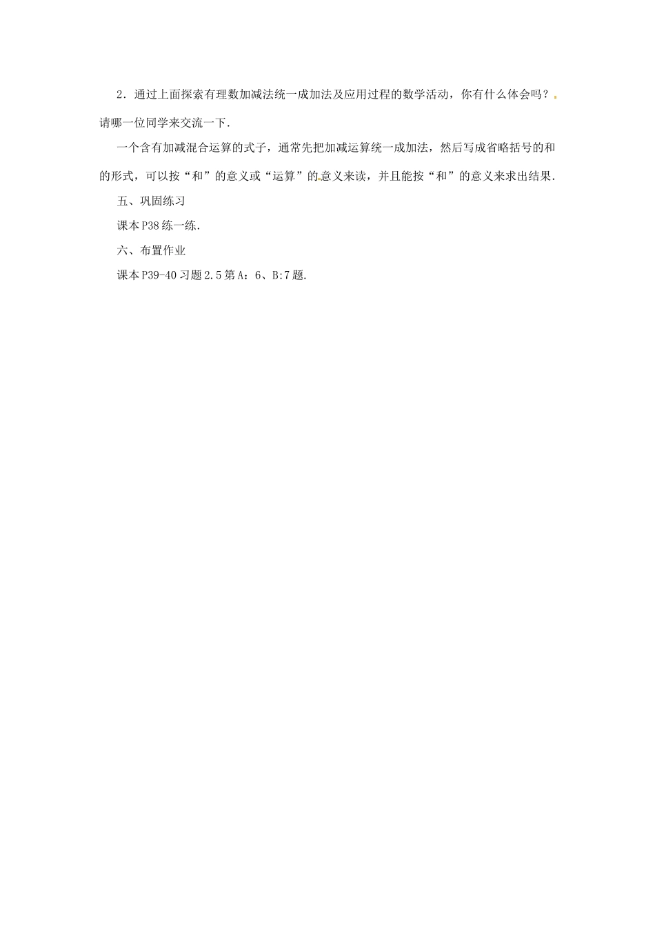 江苏省东台市唐洋镇中学七年级数学上册《2.5 有理数的加法与减法（第4课时）》教案 （新版）苏科版_第3页