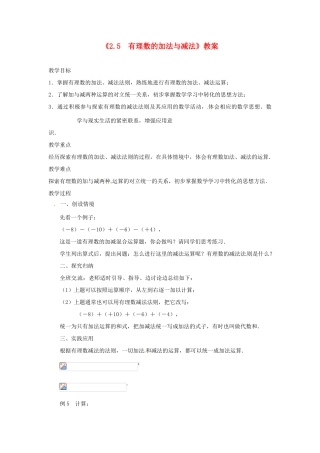 江苏省东台市唐洋镇中学七年级数学上册《2.5 有理数的加法与减法（第4课时）》教案 （新版）苏科版