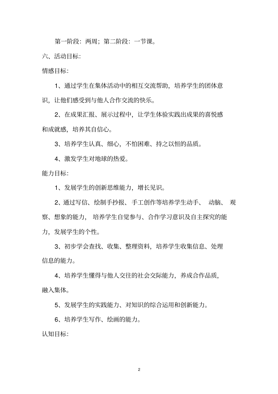 小学综合实践活动课案例_第2页