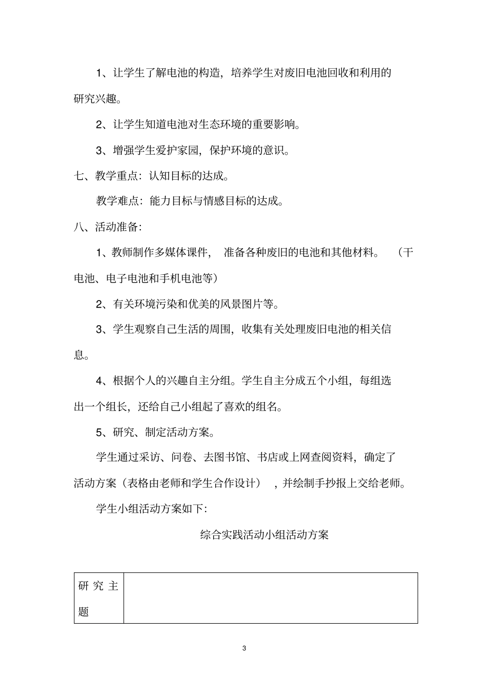 小学综合实践活动课案例_第3页