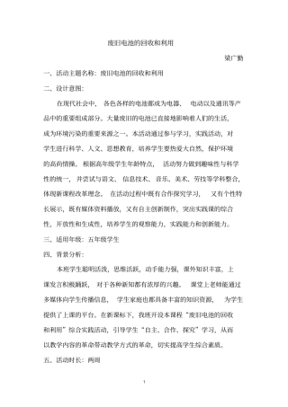 小学综合实践活动课案例