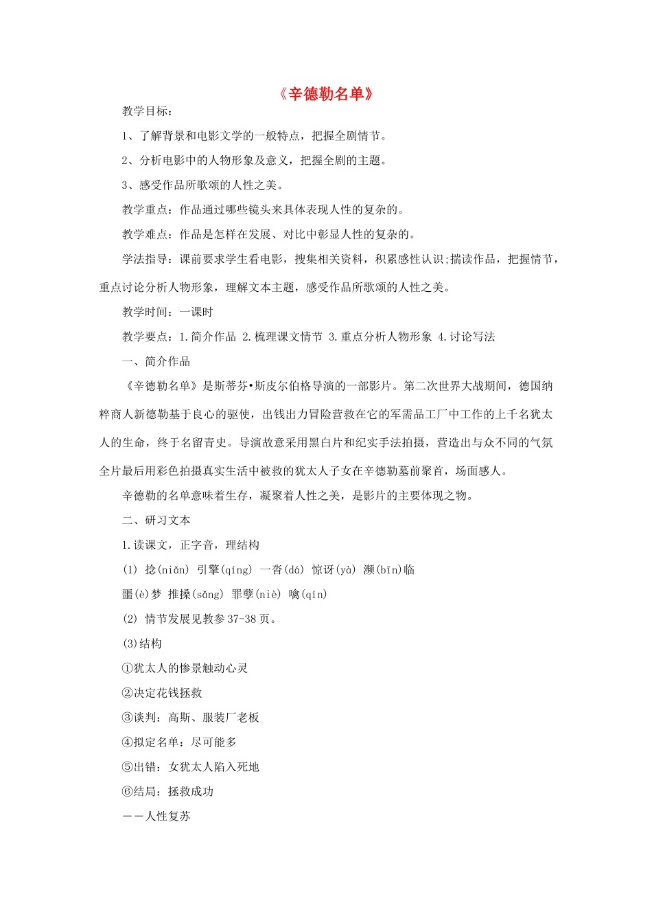 高中语文 辛德勒名单教案1 苏教版必修4-苏教版高一必修4语文教案_第1页