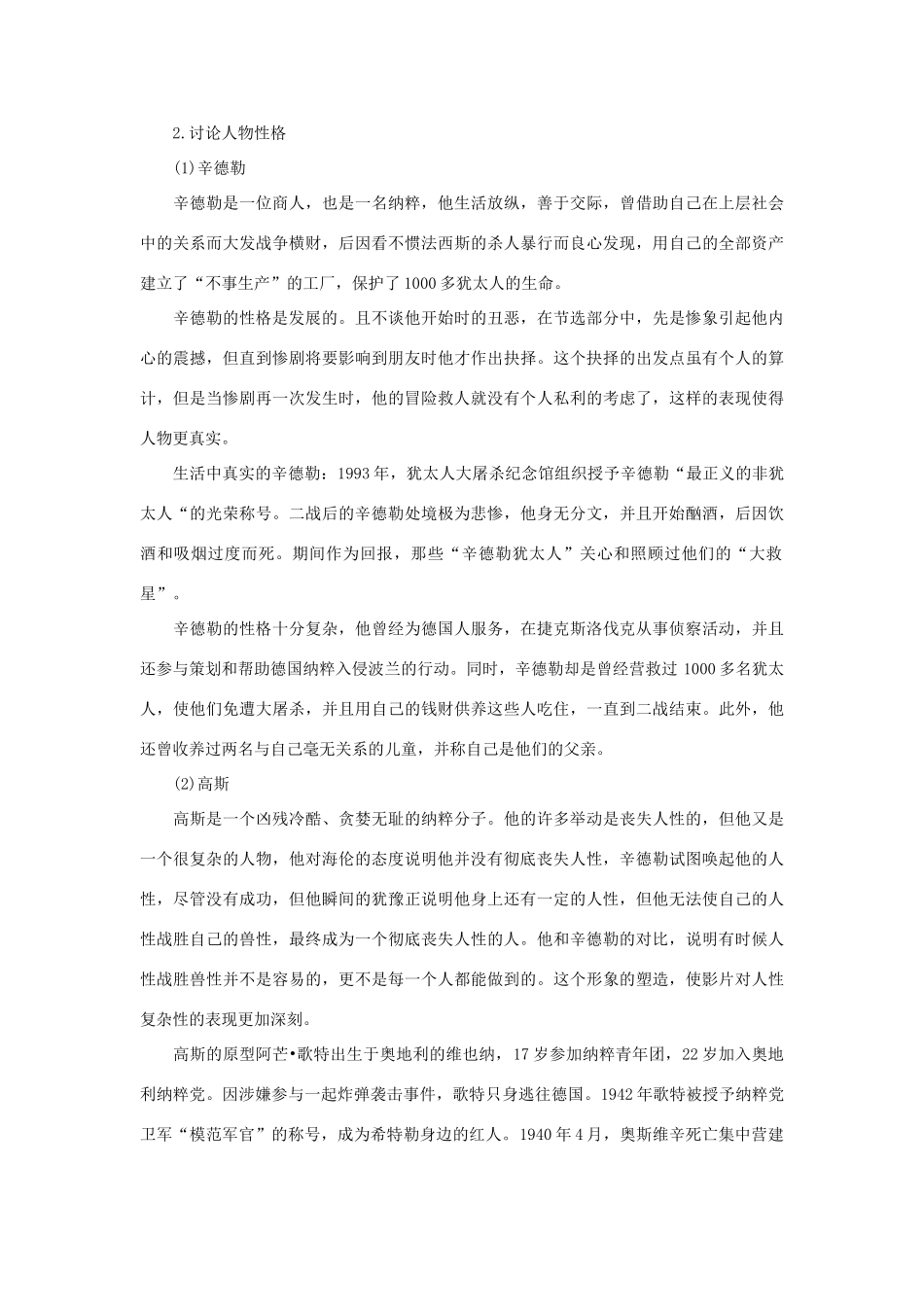 高中语文 辛德勒名单教案1 苏教版必修4-苏教版高一必修4语文教案_第2页