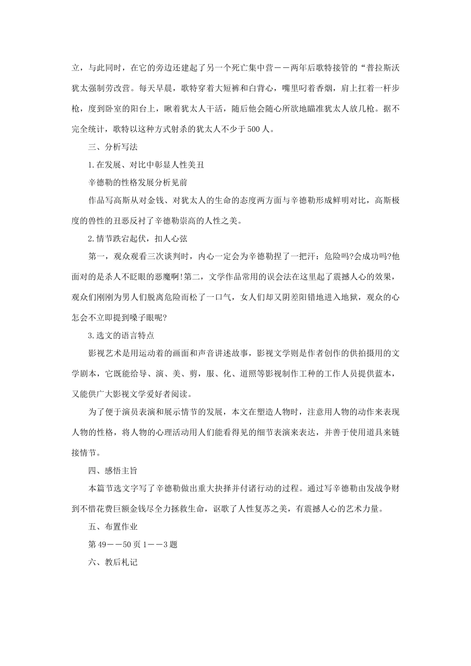 高中语文 辛德勒名单教案1 苏教版必修4-苏教版高一必修4语文教案_第3页