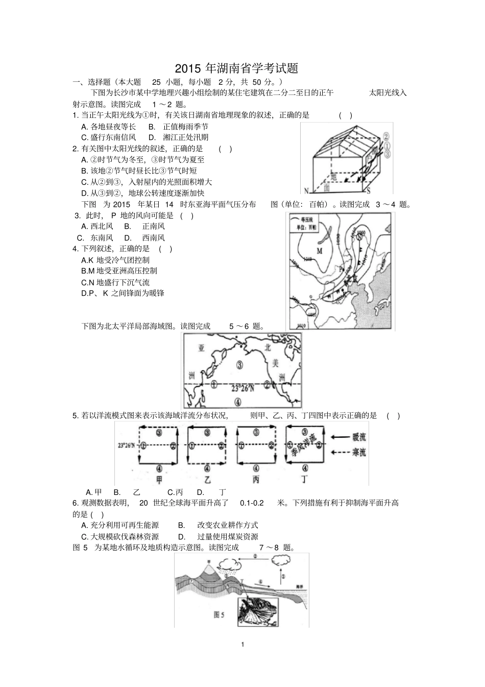 2015年湖南省学考试题_第1页