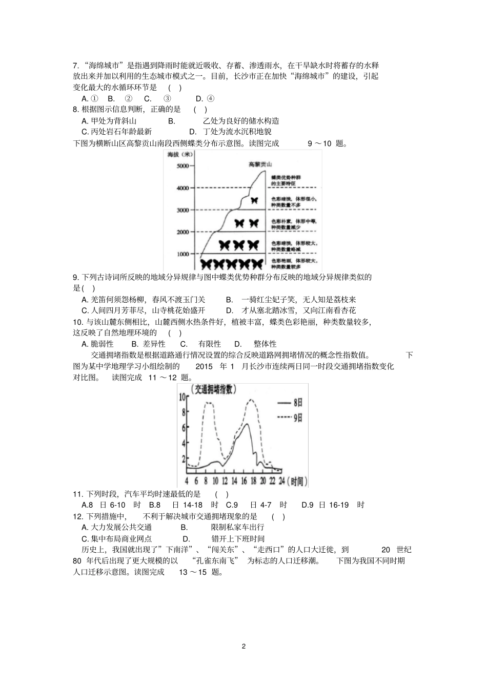 2015年湖南省学考试题_第2页
