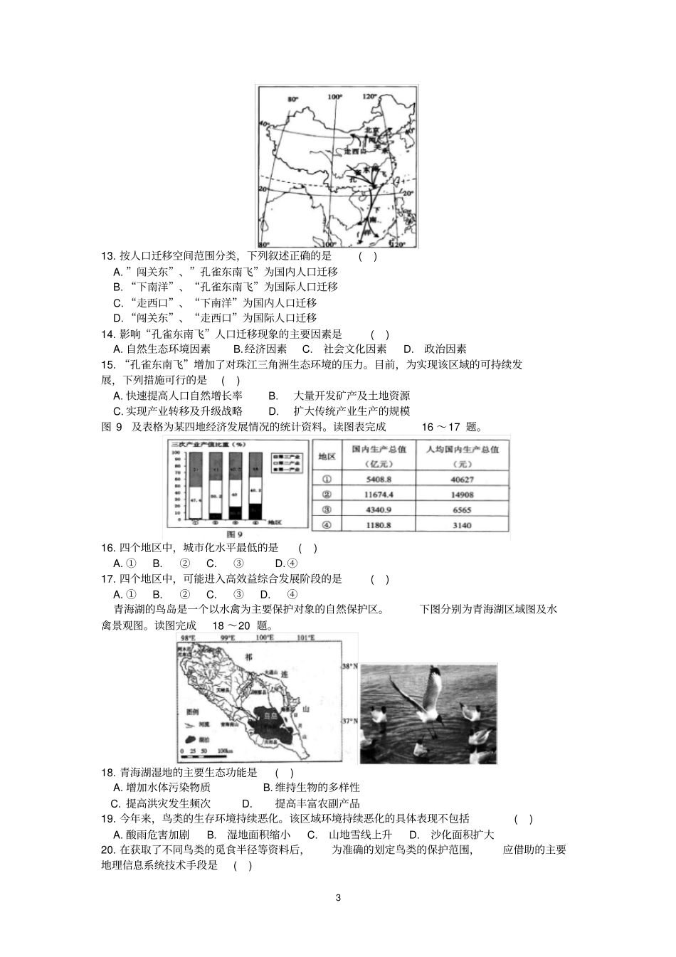 2015年湖南省学考试题_第3页
