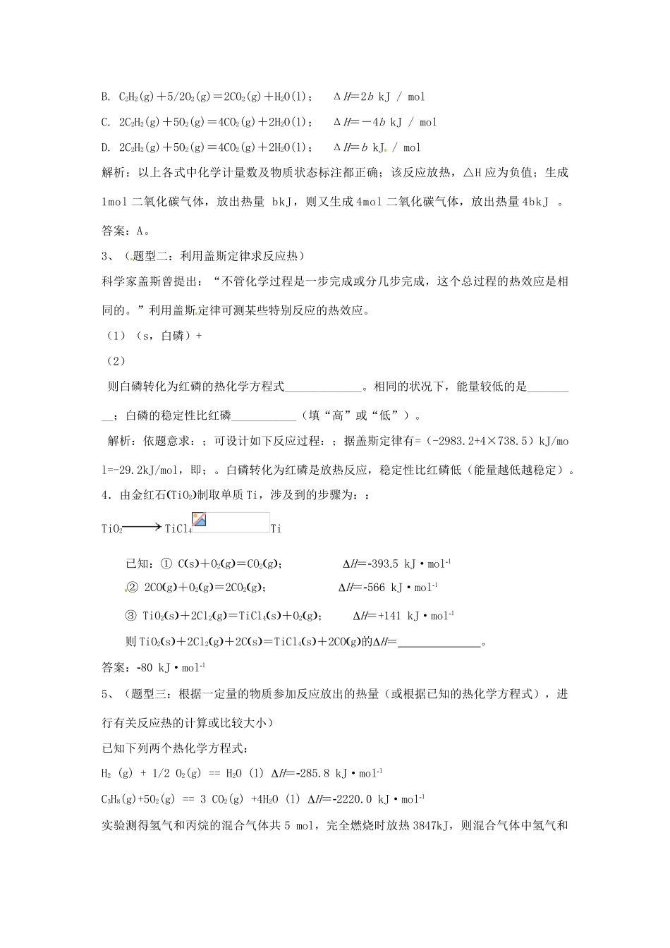 高中化学 第三节 化学反应热的计算（第2课时）教案 新人教版选修4-新人教版高二选修4化学教案_第3页