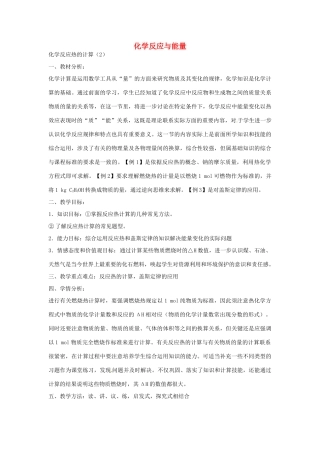高中化学 第三节 化学反应热的计算（第2课时）教案 新人教版选修4-新人教版高二选修4化学教案
