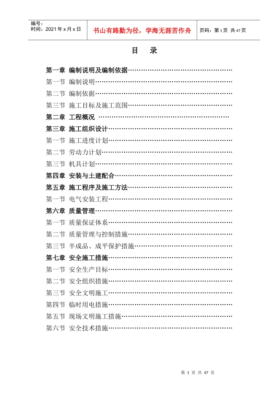 包头某33层住宅楼2#楼电气施工组织设计_第1页
