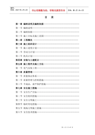 包头某33层住宅楼2#楼电气施工组织设计