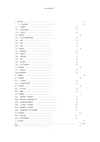 唯品会商业模式案例分析