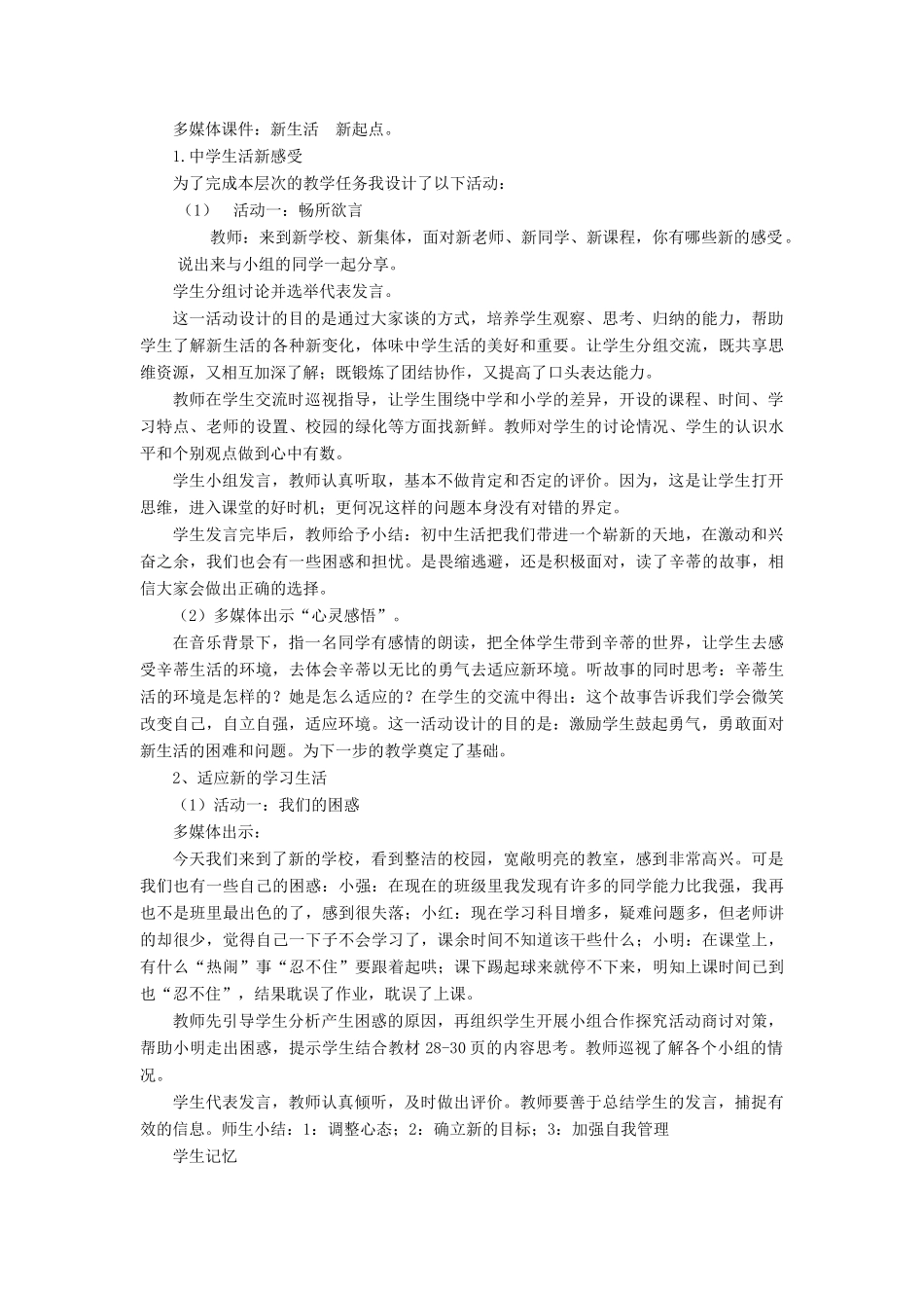 七年级政治上册 不一样的环境 不一样的我教案 鲁教版_第2页