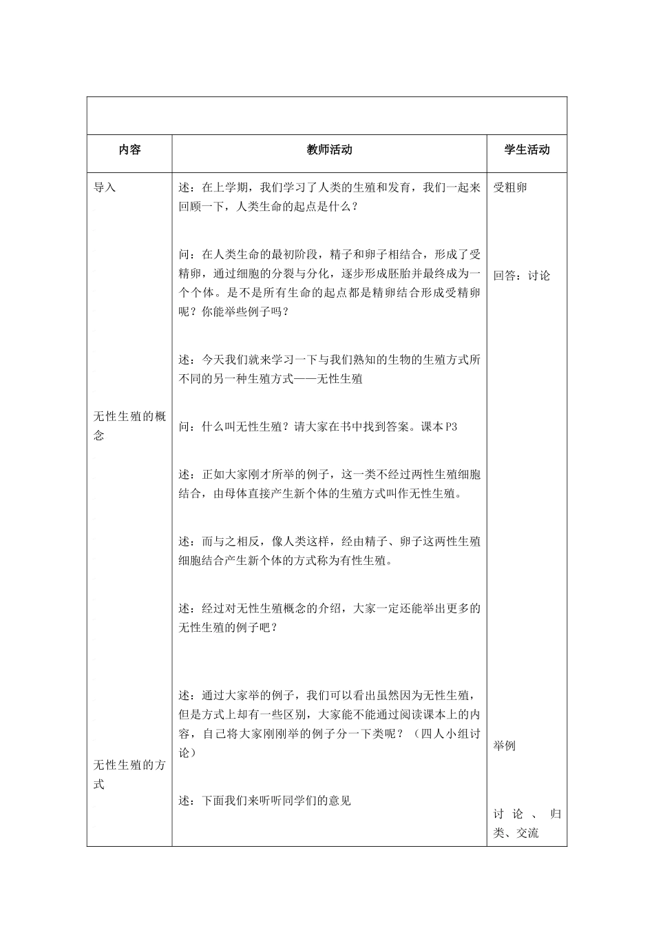 八年级生物上册 第5单元 生物的生殖、发育与遗传 第一节 生物的无性生殖名师教案1 苏教版_第3页