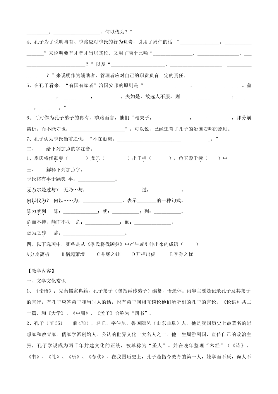 高中语文 第四单元“文言文”教学设计 粤教版必修4_第2页