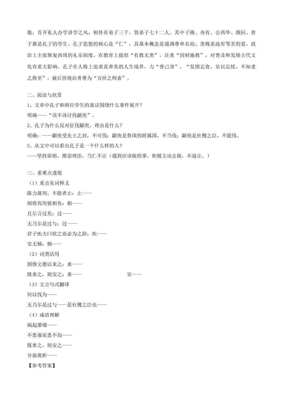 高中语文 第四单元“文言文”教学设计 粤教版必修4_第3页