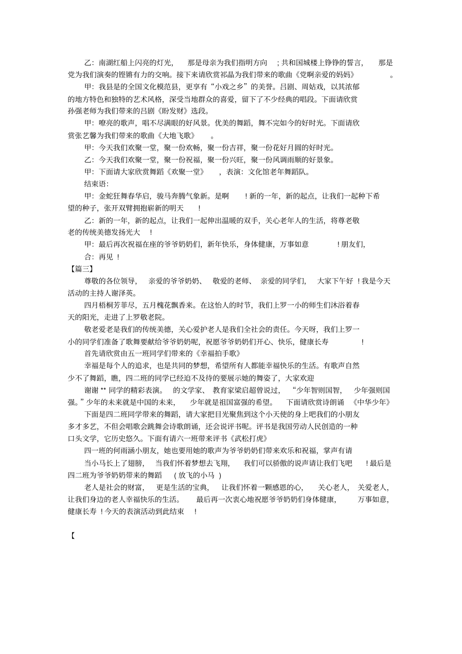 慰问敬老院活动主持词模板_第3页