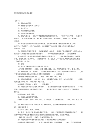 慰问敬老院活动主持词模板