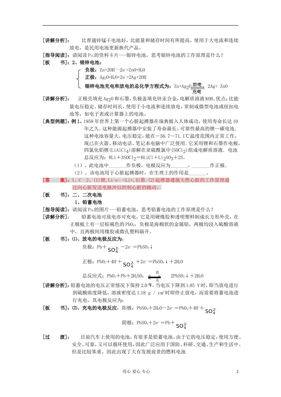 高中化学《化学电源》教案5 新人教版选修4_第2页