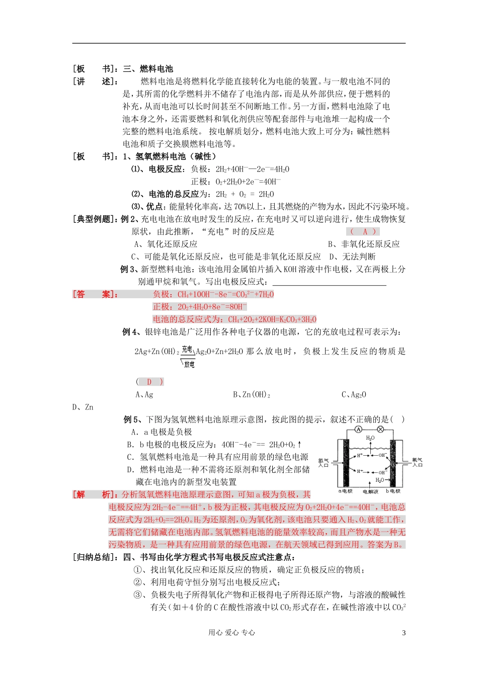 高中化学《化学电源》教案5 新人教版选修4_第3页