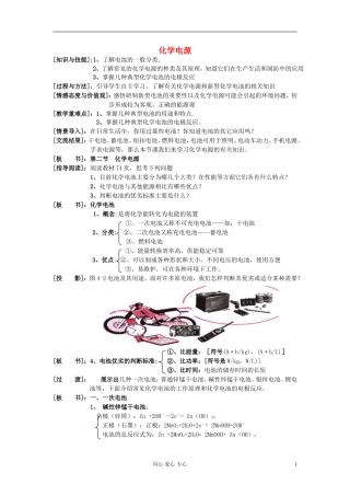 高中化学《化学电源》教案5 新人教版选修4