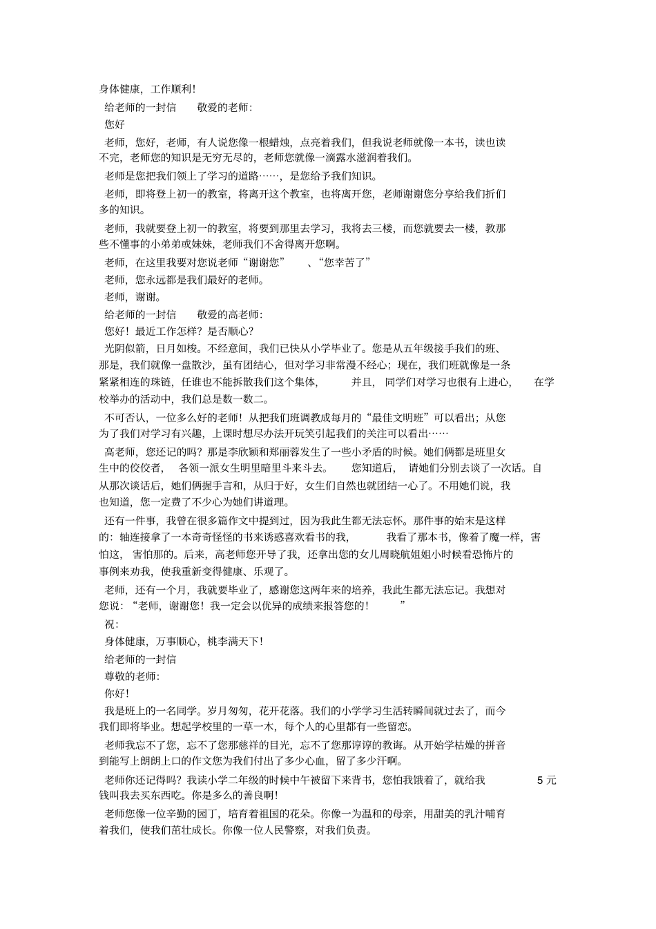 写给老师的一封信_第3页