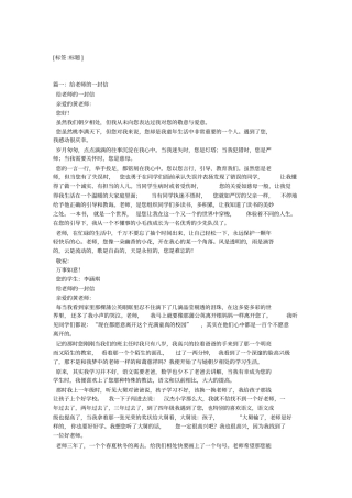 写给老师的一封信