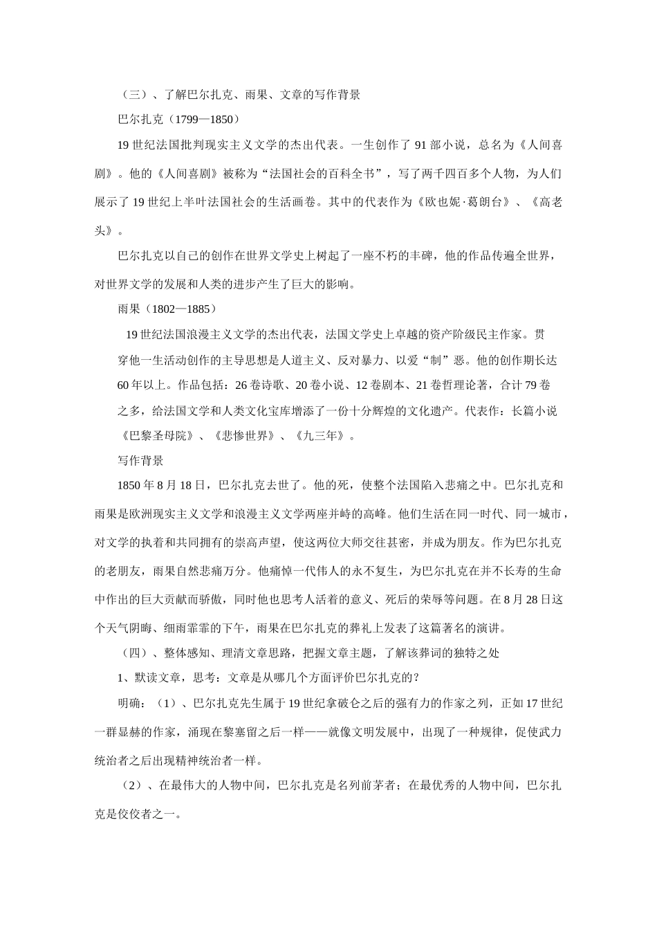 高中语文 第四单元之《巴尔扎克葬词》教案 人教版第三册_第2页