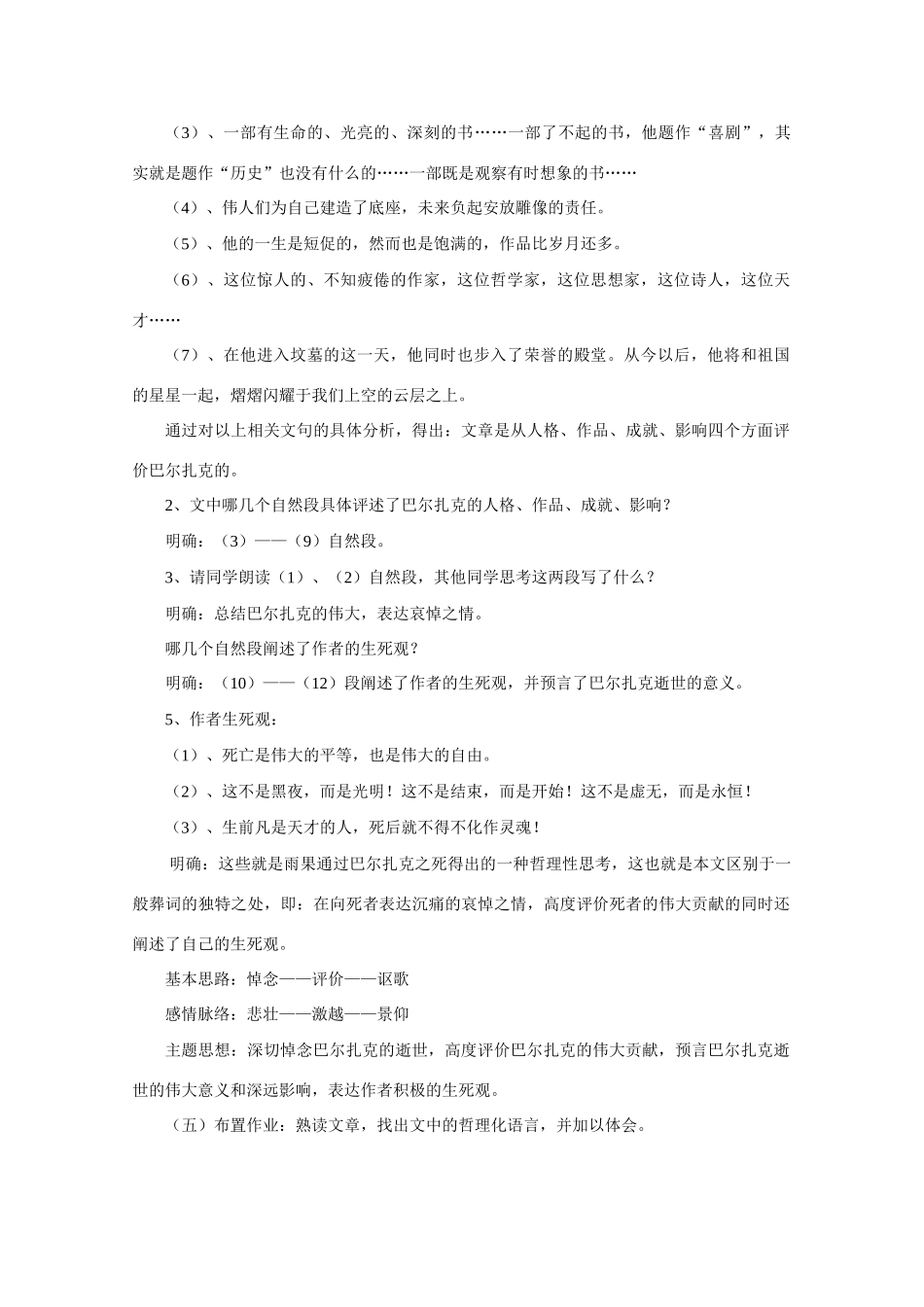 高中语文 第四单元之《巴尔扎克葬词》教案 人教版第三册_第3页