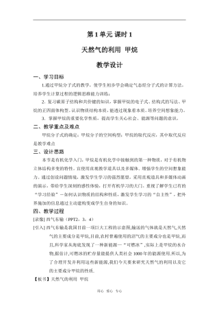 高中化学课时1 天然气的利用 甲烷苏教版必修二