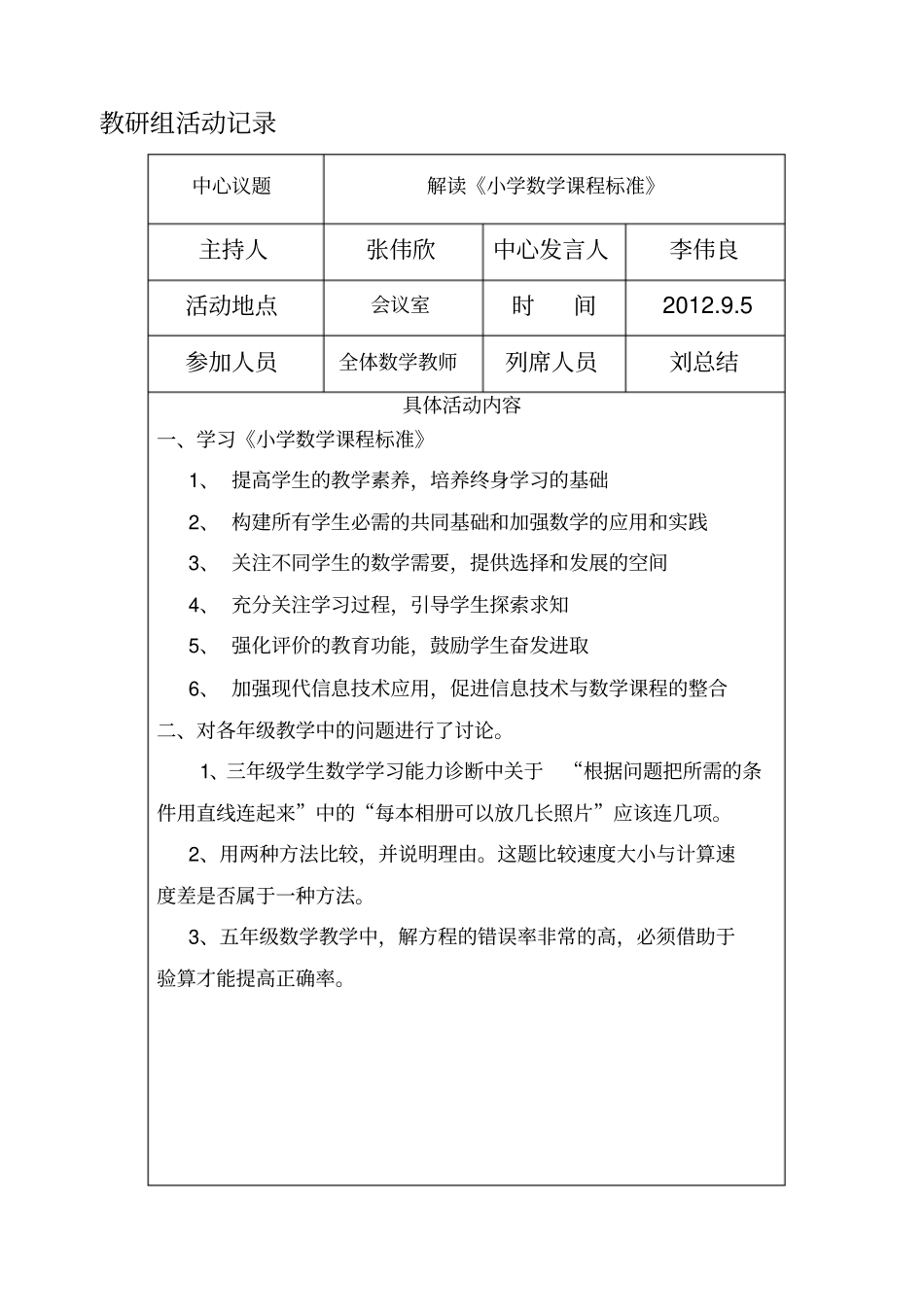 小学数学教研组活动记录(内容)_第2页