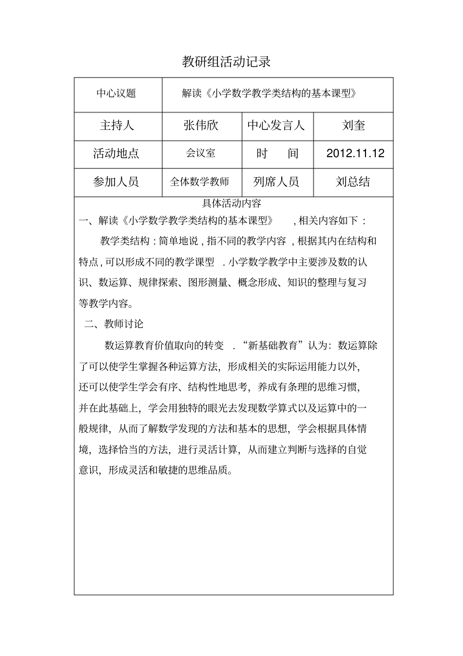 小学数学教研组活动记录(内容)_第3页