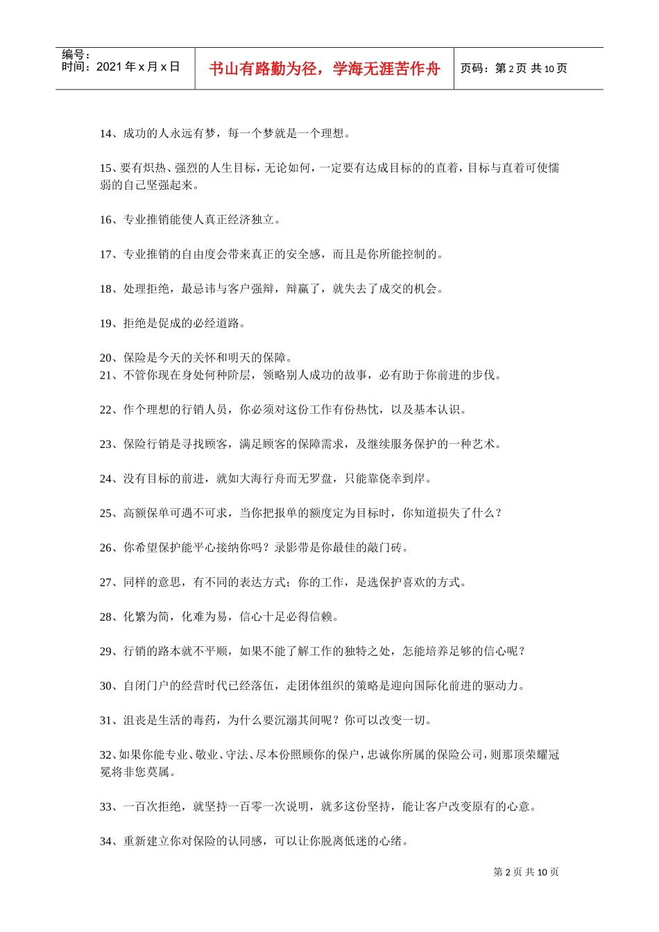 保险晨会激励用语宝典_第2页