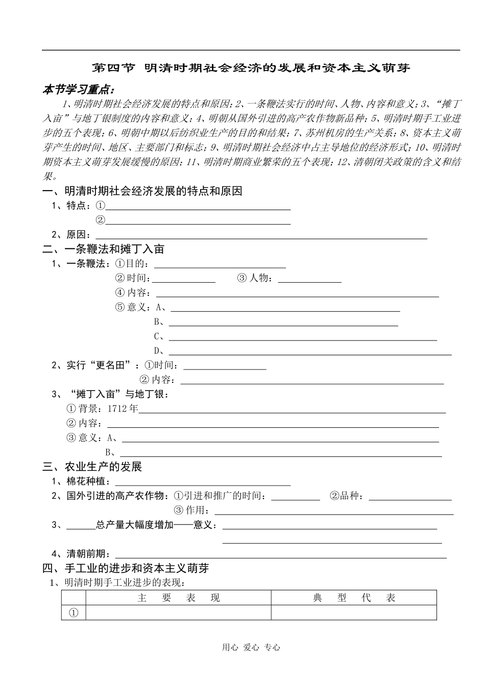 高中历史明清时期社会经济的发展和资本主义萌芽1_第1页