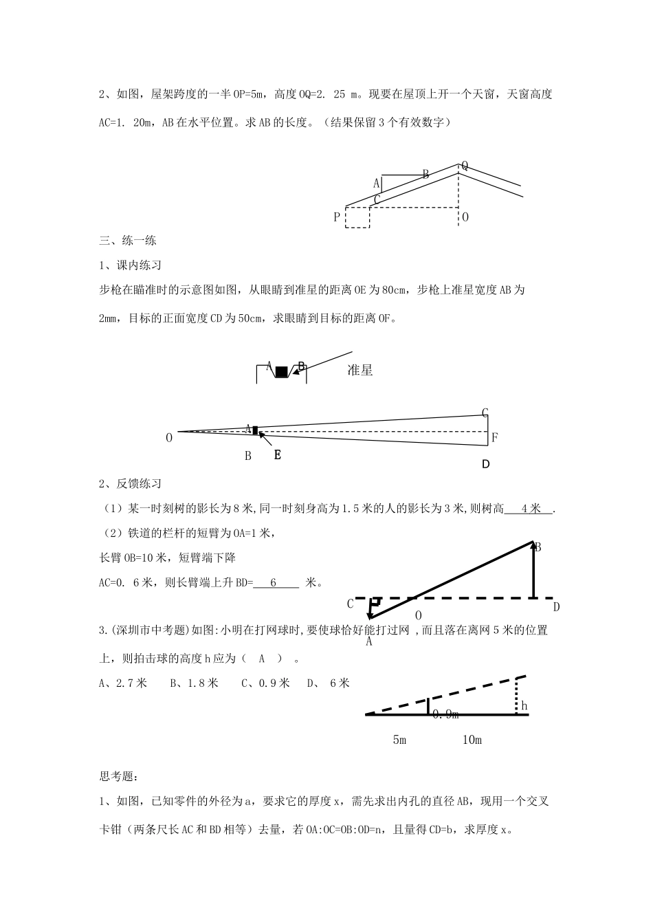 九年级数学上册 4.4相似三角形的性质及其应用（第2课时）教案 浙教版_第3页