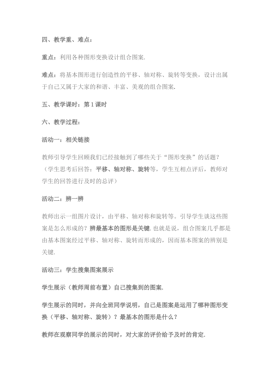 九年级数学23.3课题学习 图案设计_第2页