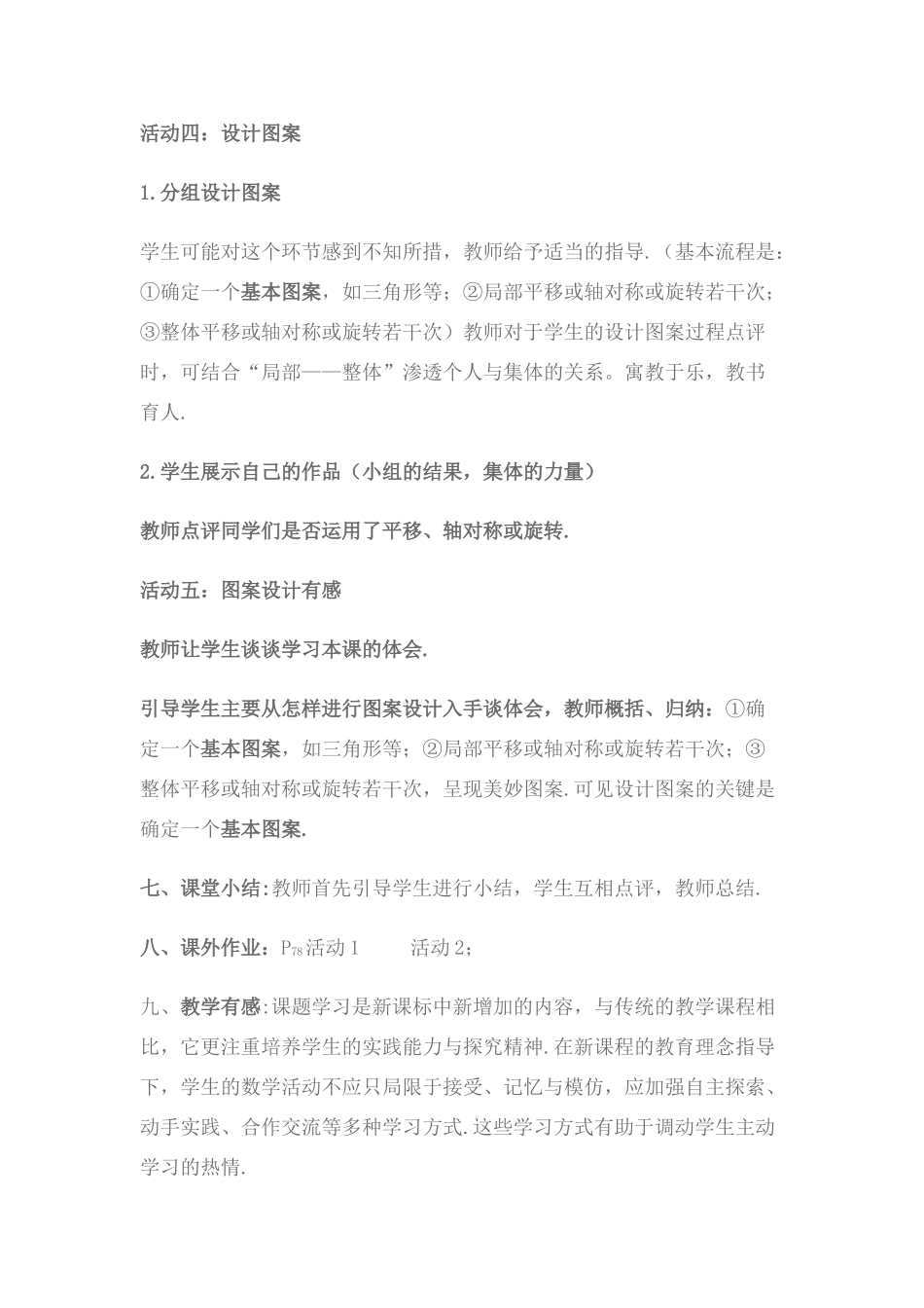 九年级数学23.3课题学习 图案设计_第3页