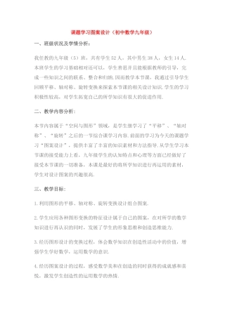 九年级数学23.3课题学习 图案设计