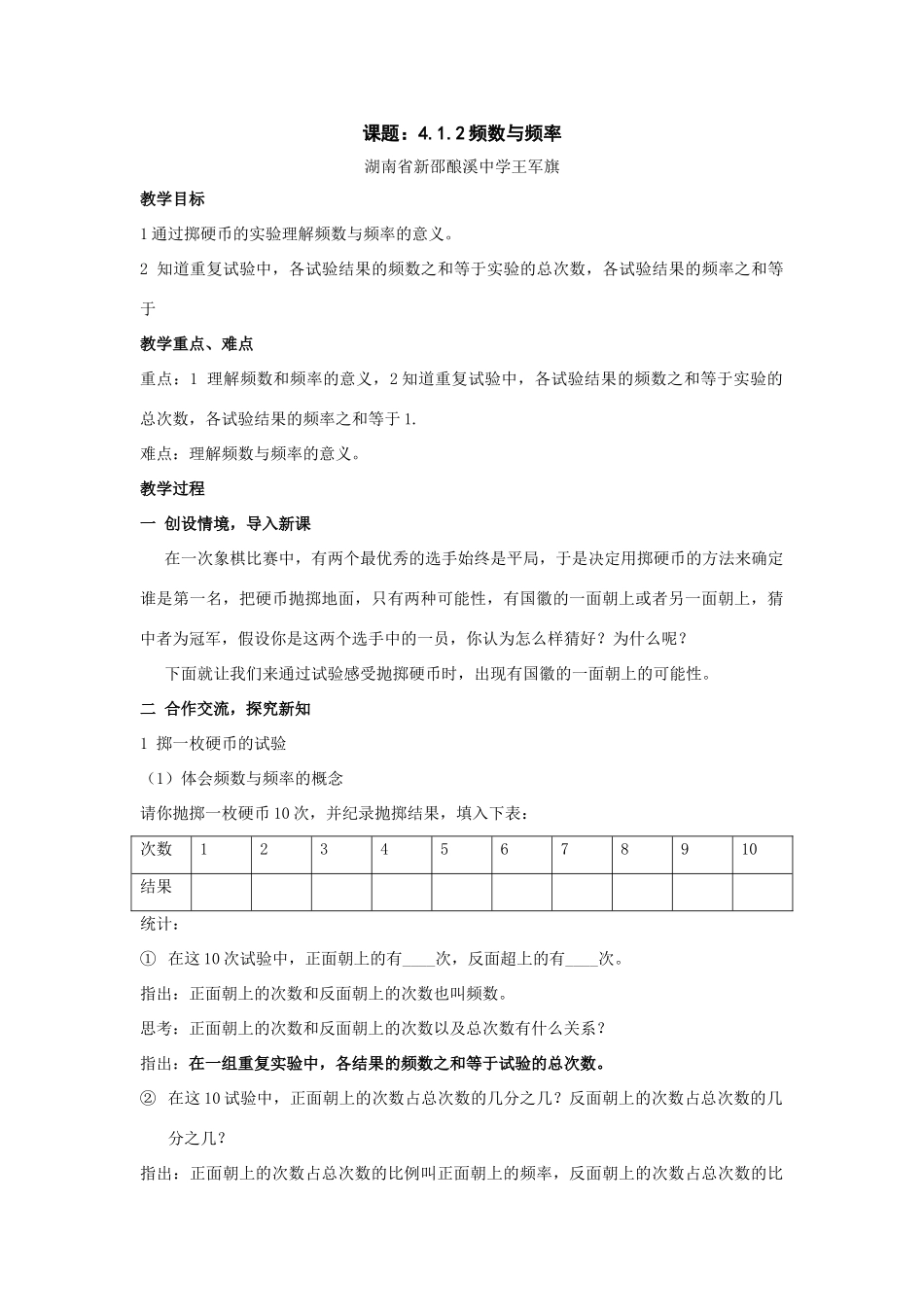 八年级数学上：4.1.2频数与频率教案湘教版_第1页