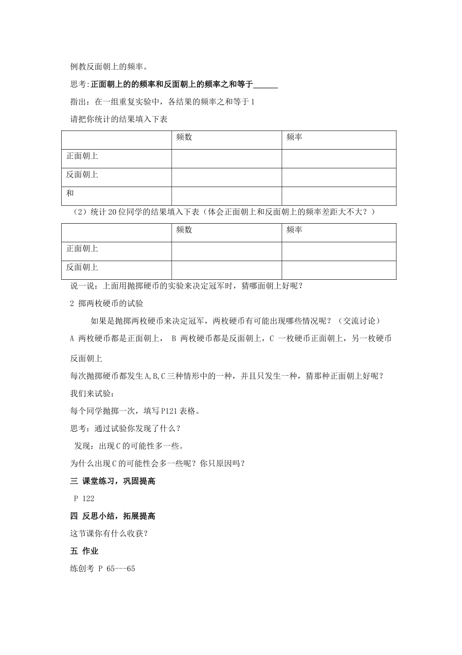 八年级数学上：4.1.2频数与频率教案湘教版_第2页