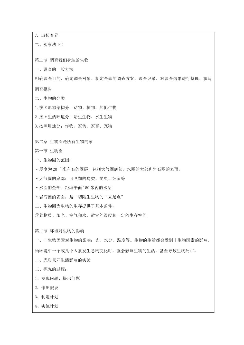湖南省桑植县七年级生物上册 总复习教案-人教版初中七年级上册生物教案_第2页