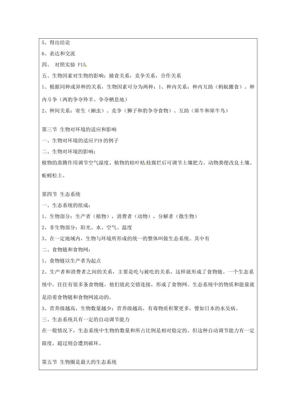 湖南省桑植县七年级生物上册 总复习教案-人教版初中七年级上册生物教案_第3页