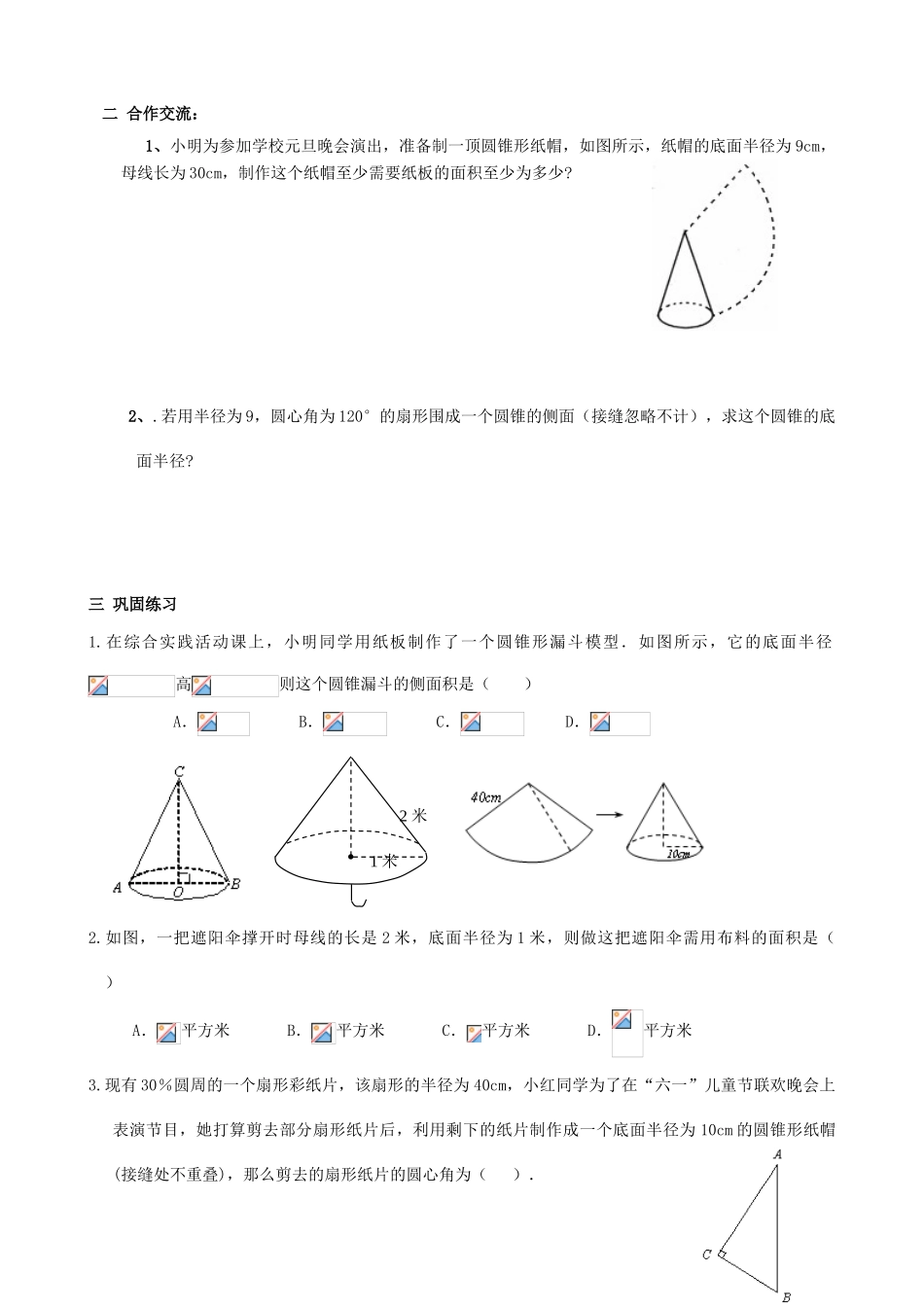 九年级数学上册 5.9圆锥的侧面积和全面积教案 苏科版_第2页