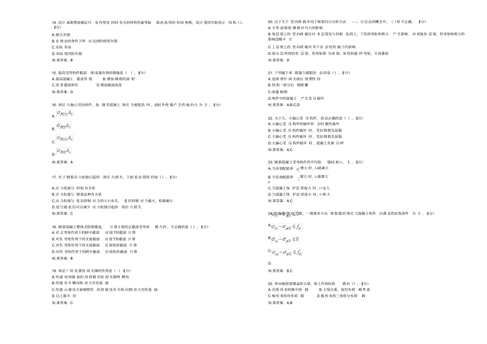专升本《混凝土结构设计》-试卷-答案_第3页