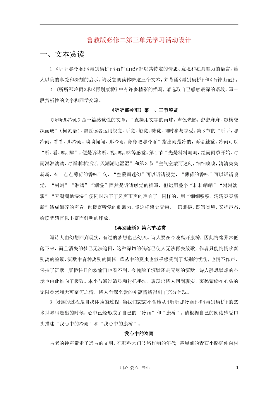 高中语文 第三单元学习活动设计精华教案_第1页