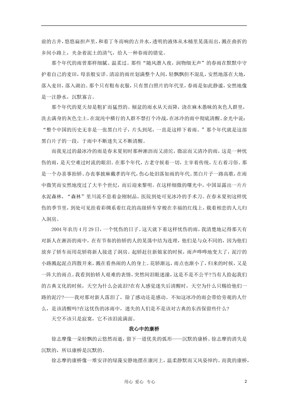 高中语文 第三单元学习活动设计精华教案_第2页